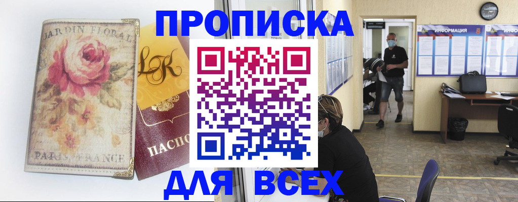 временная регистрация недорого в Пласте