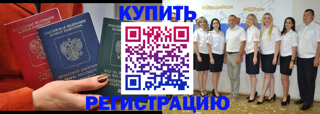 купить прописку в Пласте
