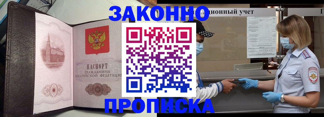 прописка гарантия в Пласте